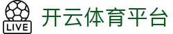 开云·体育（官方网站） KAIYUN SPORTS 在线登录入口网址